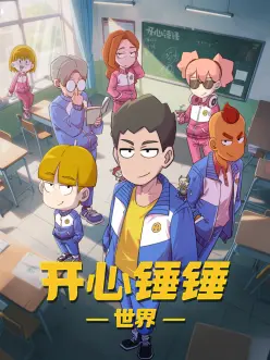 中国奇谭免费动漫高清全集封面